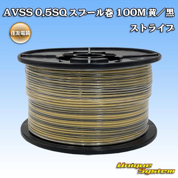 Photo1: [Sumitomo Wiring Systems] AVSS 0.5SQ spool-winding 100m (yellow/black stripe) (1)