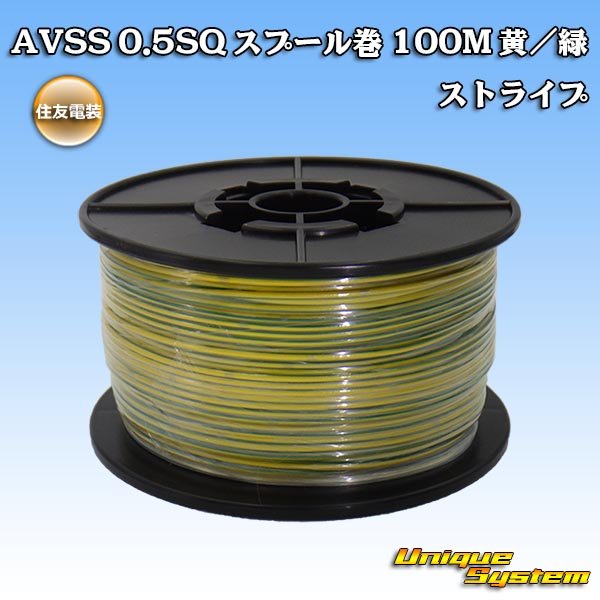 Photo1: [Sumitomo Wiring Systems] AVSS 0.5SQ spool-winding 100m (yellow/green stripe) (1)