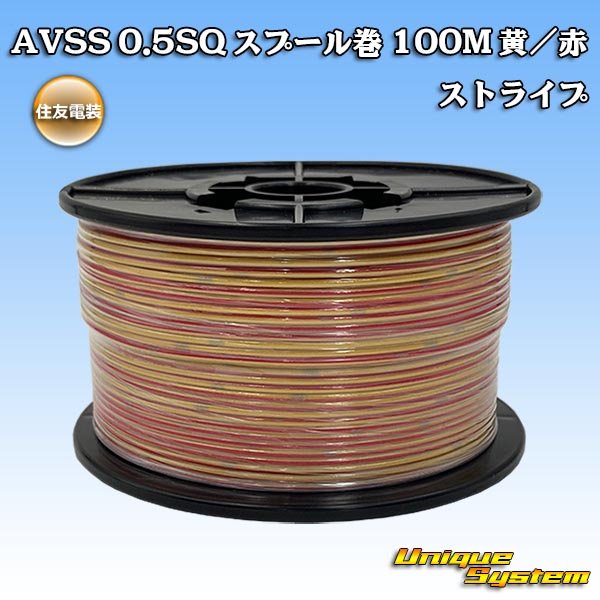 Photo1: [Sumitomo Wiring Systems] AVSS 0.5SQ spool-winding 100m (yellow/red stripe) (1)