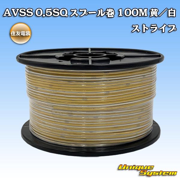 Photo1: [Sumitomo Wiring Systems] AVSS 0.5SQ spool-winding 100m (yellow/white stripe) (1)