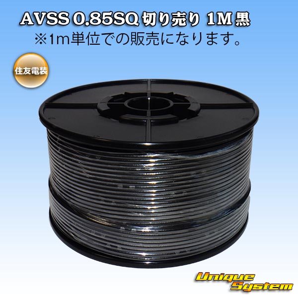 Photo1: [Sumitomo Wiring Systems] AVSS 0.85SQ by the cut 1m (black) (1)