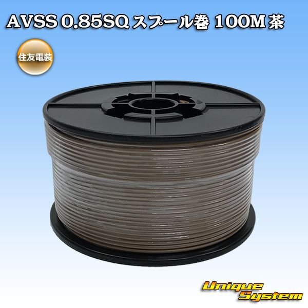 Photo1: [Sumitomo Wiring Systems] AVSS 0.85SQ spool-winding 100m (brown) (1)