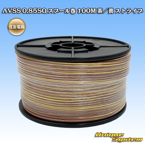 Photo1: [Sumitomo Wiring Systems] AVSS 0.85SQ spool-winding 100m (brown/yellow stripe) (1)