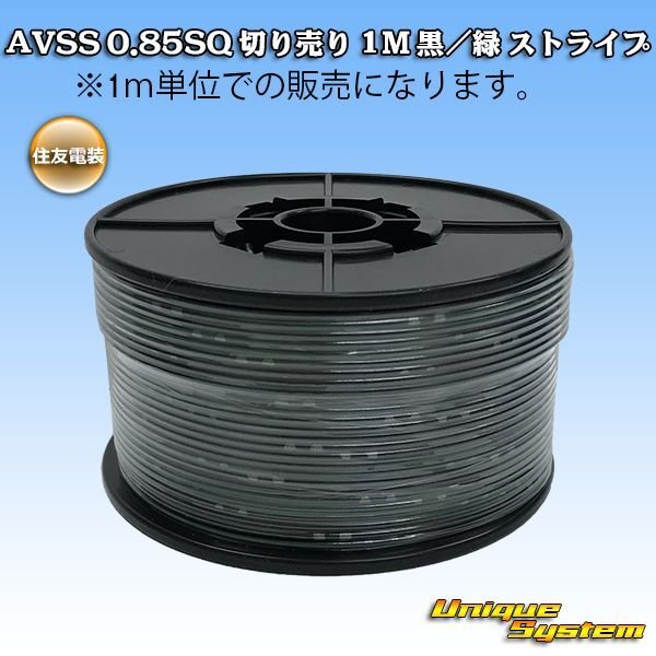 Photo1: [Sumitomo Wiring Systems] AVSS 0.85SQ by the cut 1m (black/green stripe) (1)