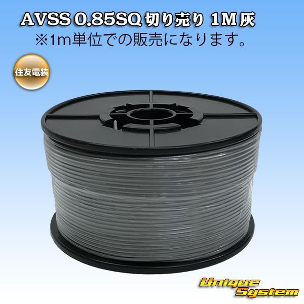 Photo1: [Sumitomo Wiring Systems] AVSS 0.85SQ by the cut 1m (gray) (1)