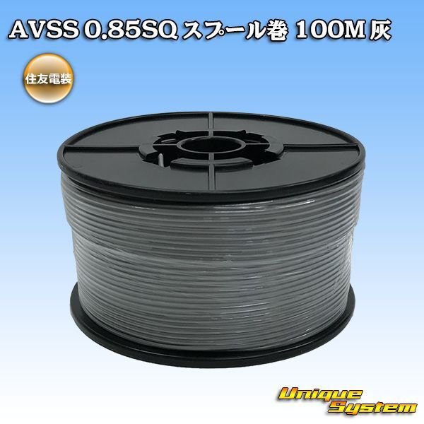 Photo1: [Sumitomo Wiring Systems] AVSS 0.85SQ spool-winding 100m (gray) (1)