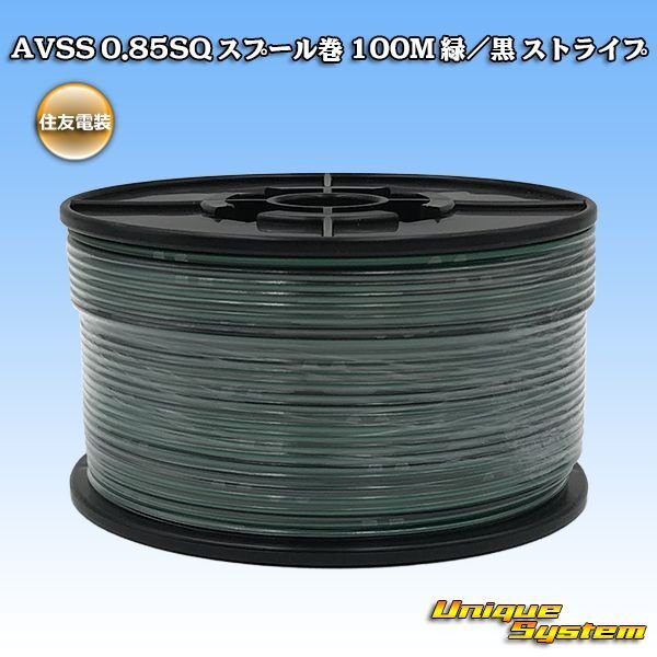 Photo1: [Sumitomo Wiring Systems] AVSS 0.85SQ spool-winding 100m (green/black stripe) (1)