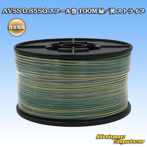 Photo1: [Sumitomo Wiring Systems] AVSS 0.85SQ spool-winding 100m (green/yellow stripe) (1)