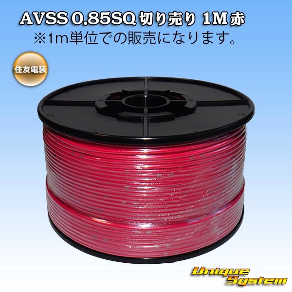 Photo1: [Sumitomo Wiring Systems] AVSS 0.85SQ by the cut 1m (red) (1)