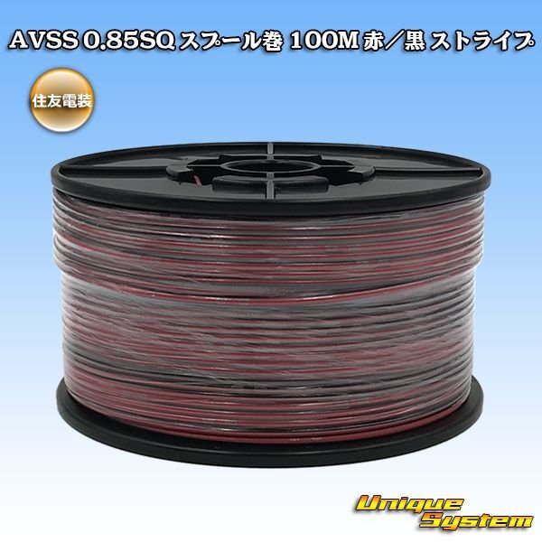 Photo1: [Sumitomo Wiring Systems] AVSS 0.85SQ spool-winding 100m (red/black stripe) (1)