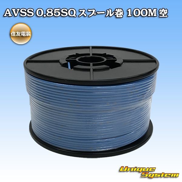 Photo1: [Sumitomo Wiring Systems] AVSS 0.85SQ spool-winding 100m (sky-blue) (1)