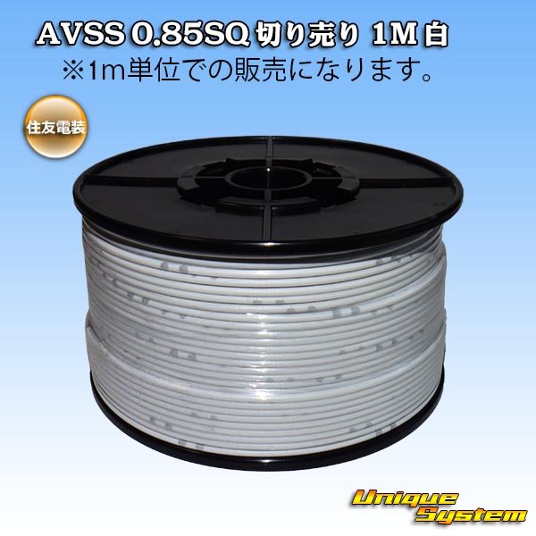 Photo1: [Sumitomo Wiring Systems] AVSS 0.85SQ by the cut 1m (white) (1)