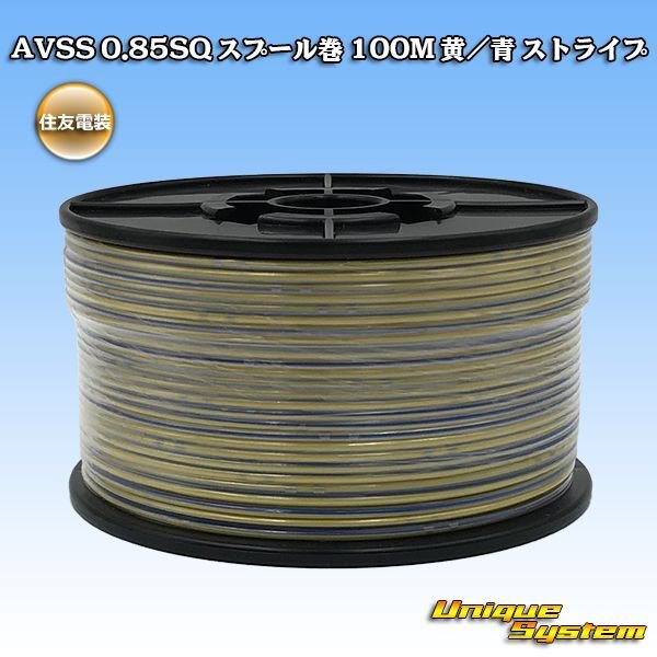 Photo1: [Sumitomo Wiring Systems] AVSS 0.85SQ spool-winding 100m (yellow/blue stripe) (1)