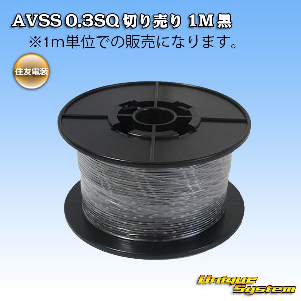 Photo1: [Sumitomo Wiring Systems] AVSS 0.3SQ by the cut 1m (black) (1)