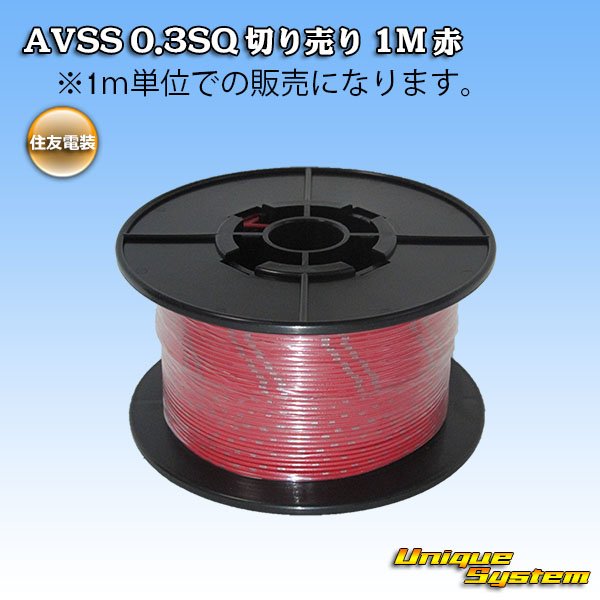 Photo1: [Sumitomo Wiring Systems] AVSS 0.3SQ by the cut 1m (red) (1)