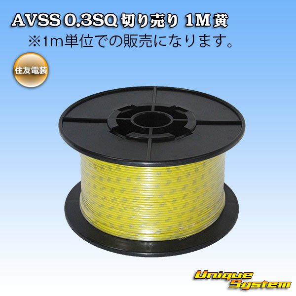 Photo1: [Sumitomo Wiring Systems] AVSS 0.3SQ by the cut 1m (yellow) (1)