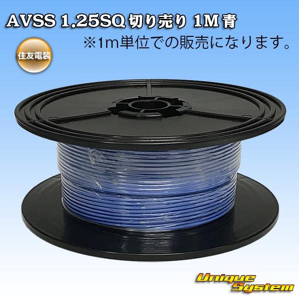 Photo1: [Sumitomo Wiring Systems] AVSS 1.25SQ by the cut 1m (blue) (1)