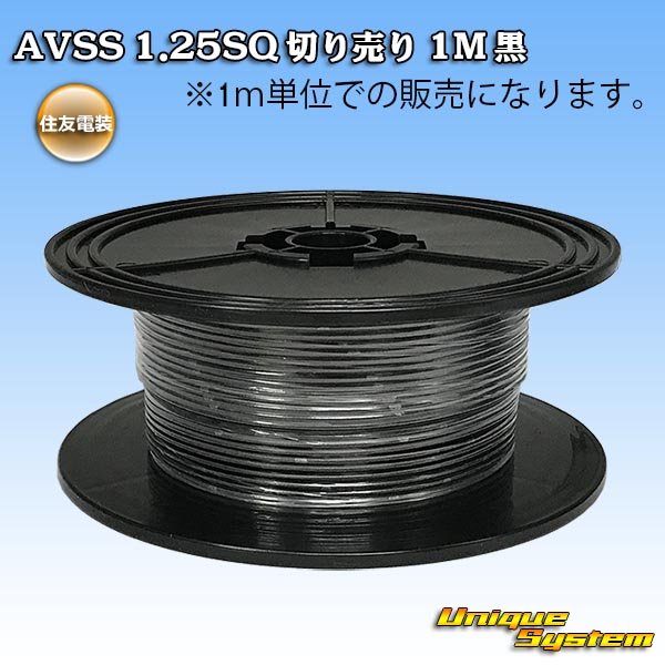 Photo1: [Sumitomo Wiring Systems] AVSS 1.25SQ by the cut 1m (black) (1)