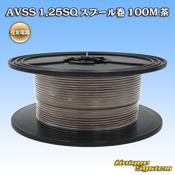 Photo1: [Sumitomo Wiring Systems] AVSS 1.25SQ spool-winding 100m (brown) (1)