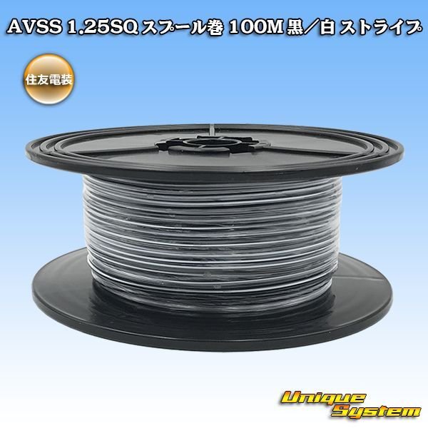 Photo1: [Sumitomo Wiring Systems] AVSS 1.25SQ spool-winding 100m (black/white stripe) (1)