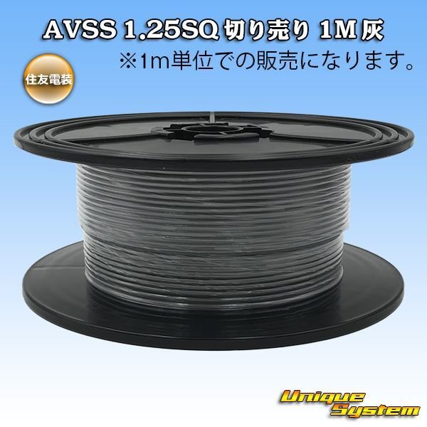 Photo1: [Sumitomo Wiring Systems] AVSS 1.25SQ by the cut 1m (gray) (1)