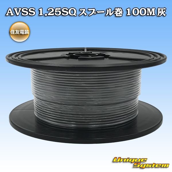 Photo1: [Sumitomo Wiring Systems] AVSS 1.25SQ spool-winding 100m (gray) (1)