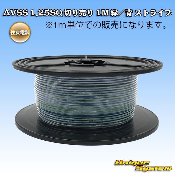 Photo1: [Sumitomo Wiring Systems] AVSS 1.25SQ by the cut 1m (green/blue stripe) (1)