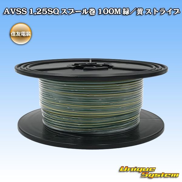 Photo1: [Sumitomo Wiring Systems] AVSS 1.25SQ spool-winding 100m (green/yellow stripe) (1)