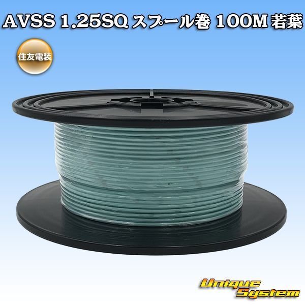 Photo1: [Sumitomo Wiring Systems] AVSS 1.25SQ spool-winding 100m (young-leaf) (1)