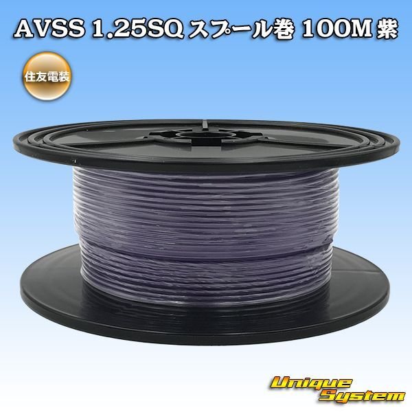 Photo1: [Sumitomo Wiring Systems] AVSS 1.25SQ spool-winding 100m (purple) (1)