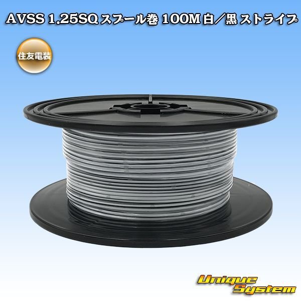 Photo1: [Sumitomo Wiring Systems] AVSS 1.25SQ spool-winding 100m (white/black stripe) (1)