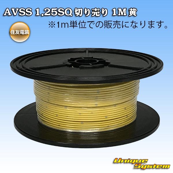 Photo1: [Sumitomo Wiring Systems] AVSS 1.25SQ by the cut 1m (yellow) (1)