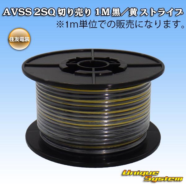 Photo1: [Sumitomo Wiring Systems] AVSS 2SQ by the cut 1m (black/yellow stripe) (1)