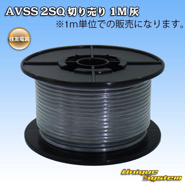 Photo1: [Sumitomo Wiring Systems] AVSS 2SQ by the cut 1m (gray) (1)