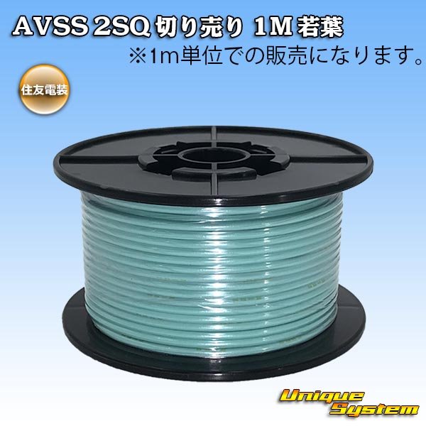 Photo1: [Sumitomo Wiring Systems] AVSS 2SQ by the cut 1m (young-leaf) (1)