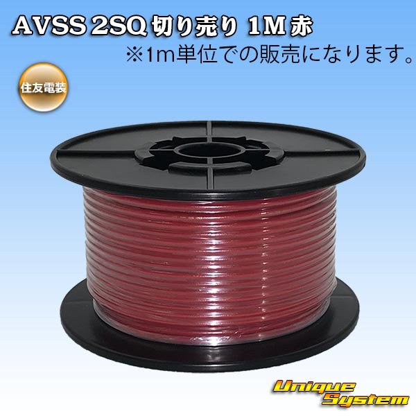 Photo1: [Sumitomo Wiring Systems] AVSS 2SQ by the cut 1m (red) (1)