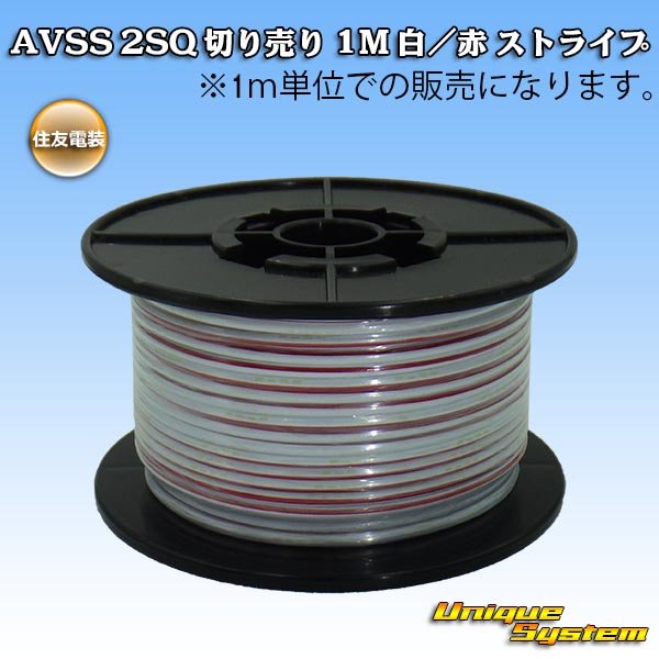 Photo1: [Sumitomo Wiring Systems] AVSS 2SQ by the cut 1m (white/red stripe) (1)