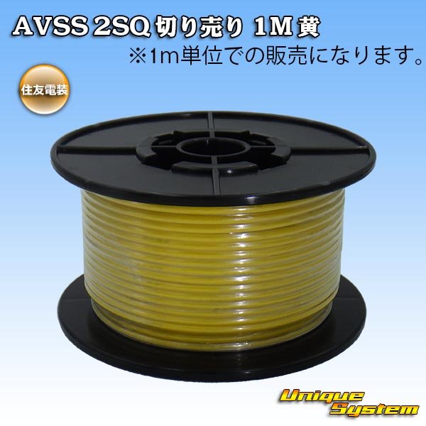 Photo1: [Sumitomo Wiring Systems] AVSS 2SQ by the cut 1m (yellow) (1)