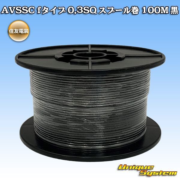 Photo1: [Sumitomo Wiring Systems] AVSSC f-type 0.3SQ spool-winding 100m (black) (1)