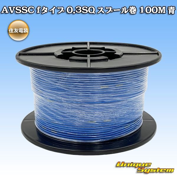 Photo1: [Sumitomo Wiring Systems] AVSSC f-type 0.3SQ spool-winding 100m (blue) (1)