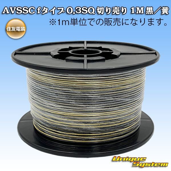 Photo1: [Sumitomo Wiring Systems] AVSSC f-type 0.3SQ by the cut 1m (black/yellow stripe) (1)