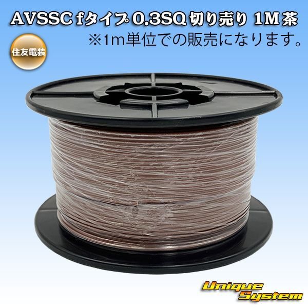 Photo1: [Sumitomo Wiring Systems] AVSSC f-type 0.3SQ by the cut 1m (brown) (1)