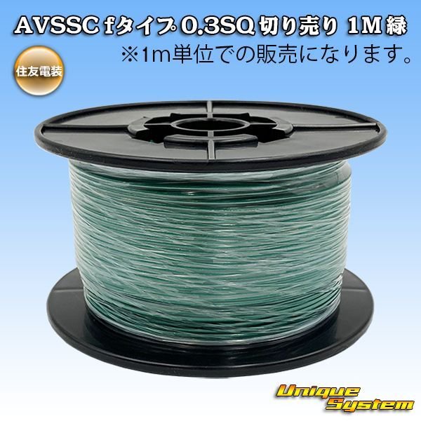 Photo1: [Sumitomo Wiring Systems] AVSSC f-type 0.3SQ by the cut 1m (green) (1)
