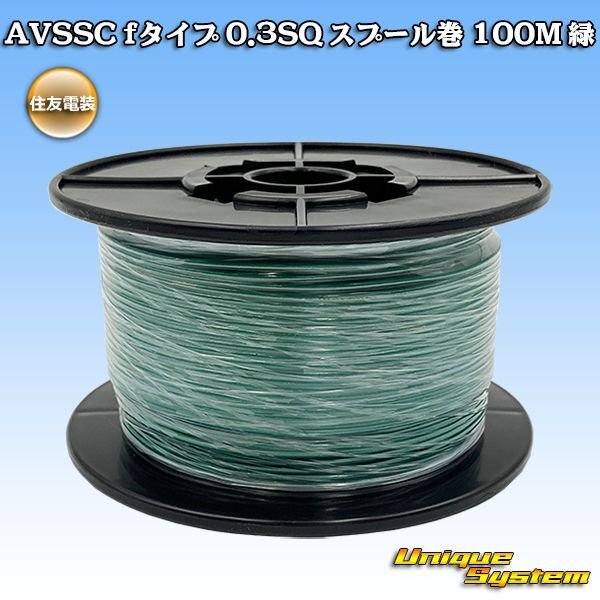 Photo1: [Sumitomo Wiring Systems] AVSSC f-type 0.3SQ spool-winding 100m (green) (1)