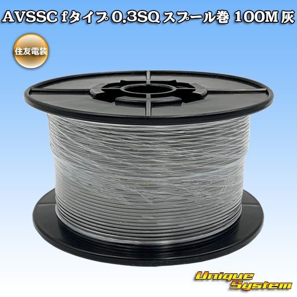 Photo1: [Sumitomo Wiring Systems] AVSSC f-type 0.3SQ spool-winding 100m (gray) (1)