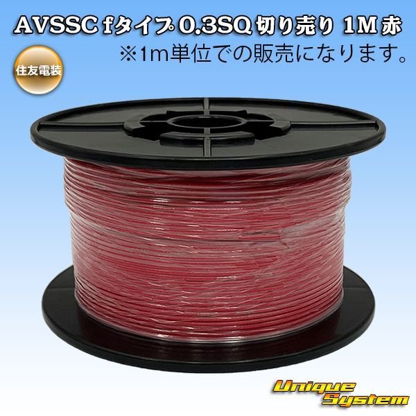 Photo1: [Sumitomo Wiring Systems] AVSSC f-type 0.3SQ by the cut 1m (red) (1)