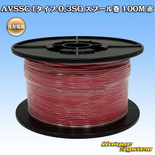 Photo1: [Sumitomo Wiring Systems] AVSSC f-type 0.3SQ spool-winding 100m (red) (1)