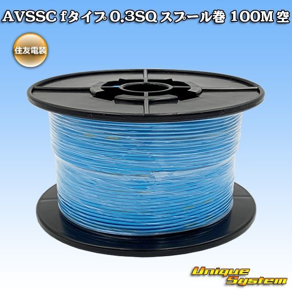 Photo1: [Sumitomo Wiring Systems] AVSSC f-type 0.3SQ spool-winding 100m (sky-blue) (1)