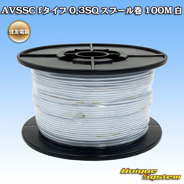 Photo1: [Sumitomo Wiring Systems] AVSSC f-type 0.3SQ spool-winding 100m (white) (1)