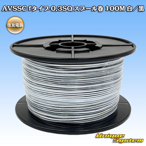 Photo1: [Sumitomo Wiring Systems] AVSSC f-type 0.3SQ spool-winding 100m (white/black stripe) (1)